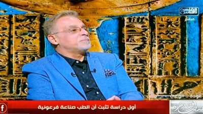 باحث: الطب صناعة فرعونية.. اهتمام خاص بعلم التخدير والأسنان