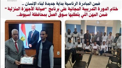 وزارة العمل تختتم الدورة التدريبية المجانية على برنامج 