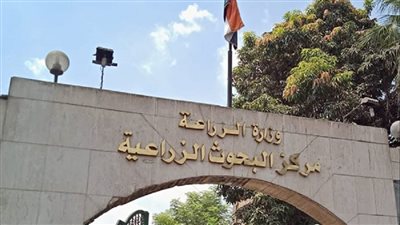 تكليف 3 وكلاء بمهام جديدة بمركز البحوث الزراعية 