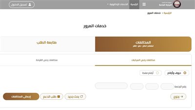 بالخطوات والصور.. طريقة الاستعلام عن المخالفات المرورية 2025