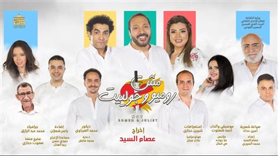 عرض إضافي لمسرحية 