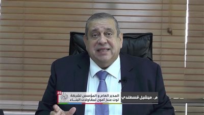 مقال تهنئة خاصة الي الباشمهندس / ميشيل قسطندي  بمناسبة عيد الميلاد