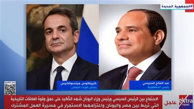 السيسي يستقبل رئيس الوزراء اليوناني على هامش القمة المصرية القبرصية اليونانية 