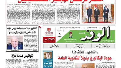 اقرأ بالوفد غدا..  السيسي: مصر ترفض تهجير الفلسطينيين