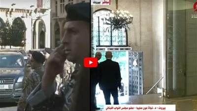 برلمانية لبنانية: انتخاب رئيس الجمهورية خطوة ضرورية لبناء الدولة وإنهاء العزلة السياسية
