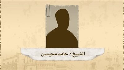 في ذكرى وفاة الشيخ حامد محيسن: مسيرة علمية حافلة بالعطاء