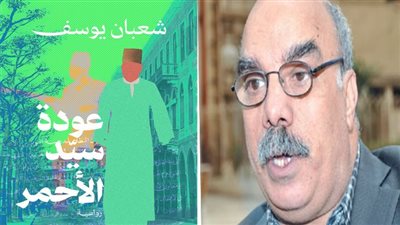 حكايات يكتبها خيري حسن.. (عودة سيد الأحمر) مع شعبان يوسف