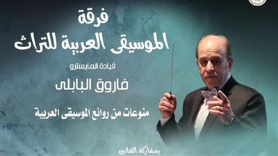 عبد الوهاب والموجي والطويل ضيوف التراث في معهد الموسيقى العربية