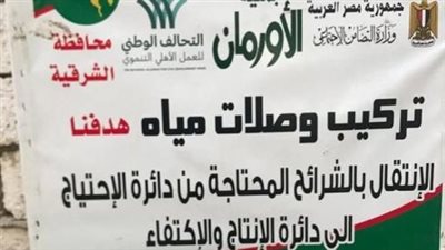  الشرقية: تركيب 70 وصلة مياه منزلية بالمجان للأكثر إحتياجاً بقرى الحسينية