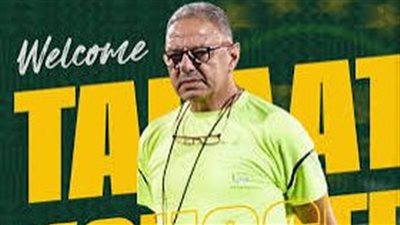 طلعت يوسف يعلن اعتزال التدريب بعد مسيرة دامت 37 عامًا