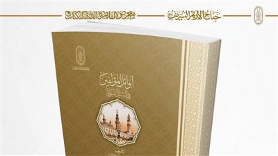 جناح الأزهر يرد على المشككين في تدوين السيرة النبوية بإصدار جديد