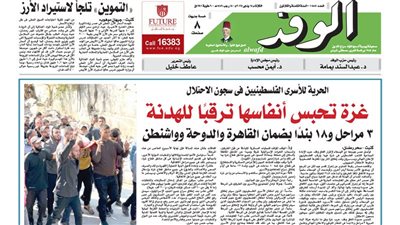 اقرأ بالوفد غدا.. غزة تحبس أنفاسها ترقبا للهدنة