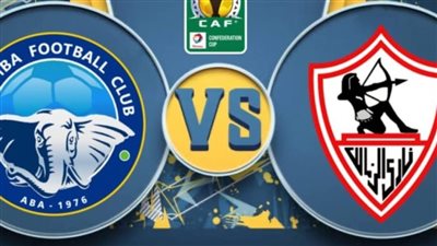 الكاف يعلن طاقم تحكيم الزمالك وإنيمبا النيجيرى 