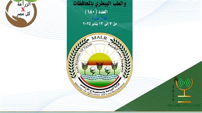  انفوجراف.. جهود مديريات الزراعة والطب البيطري خلال أسبوع