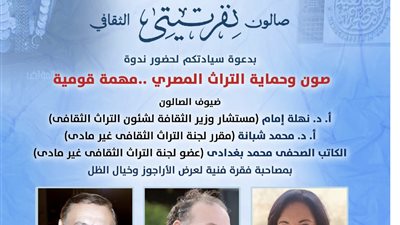 صالون نفرتيتي الثقافي يناقش 