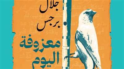 معزوفة اليوم السابع تسلط الضوء على تناقضات الانسان