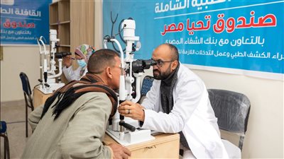   صندوق تحيا مصر يطلق قافلة طبية بالفيوم لرعاية 2000 مواطن