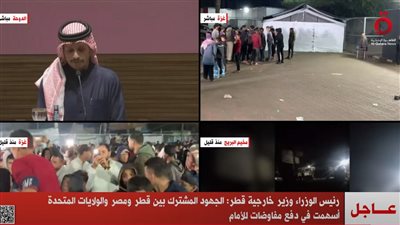 بث مباشر.. مؤتمر صحفي للإعلان عن صفقة إيقاف النار في غزة