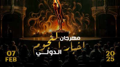 دار الأوبرا تستضيف مهرجان أخبار النجوم الدولي في هذا الموعد