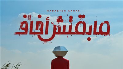 فرقة مسار إجباري تطلق ألبومها المرتقب 