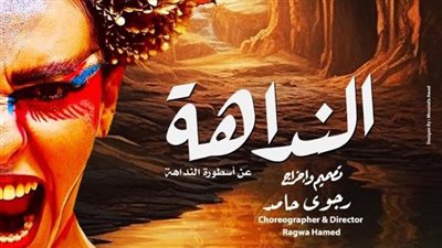 نداهة فرسان الشرق 3 ليالٍ على مسرح الجمهورية