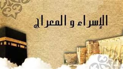 حكم صيام ليلة الإسراء والمعراج.. الإفتاء تُجيب