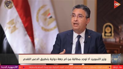 وزير التموين: المعايير الجديدة لمستحقي الدعم ستكون متحركة ومتغيرة