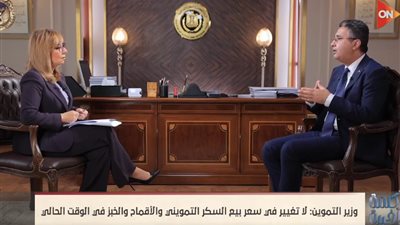 وزير التموين: لا توجد مطالبة من أي جهة دولية بتطبيق الدعم النقدي