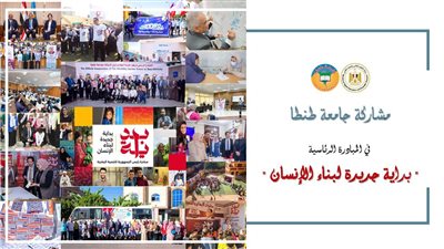 جامعة طنطا تستعرض مشاركتها ضمن مبادرة 