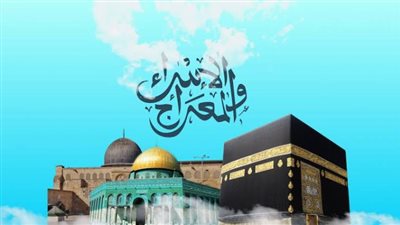 المُختار في موعد الإسراء والمعراج.. الإفتاء توضح 