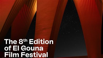 مهرجان الجونة السينمائي يعلن عن مواعيد دورته الثامنة