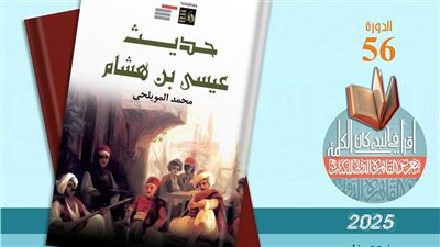 معرض القاهرة للكتاب 2025.. صدور كتاب 