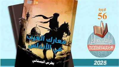 معرض الكتاب 2025.. 