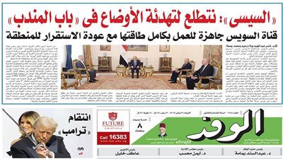 اقرأ بالوفد.. السيسي: نتطلع لتهدئة الأوضاع في «باب المندب»