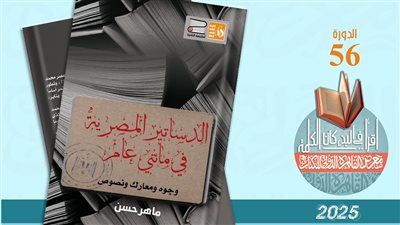 معرض القاهرة للكتاب 2025.. 