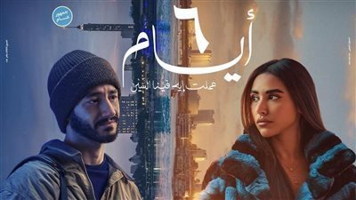 فيلم 6 أيام .. حصيلة إيرادات أول أسبوع عرض 