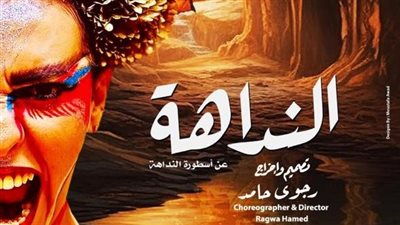 آخر ليالي نداهة فرسان الشرق في الجمهورية.. الليلة 