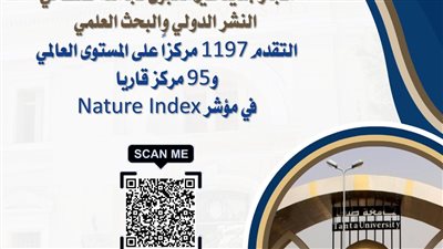 جامعة طنطا تتقدم 1197 مركزاً عالمياً في مؤشر Nature Index