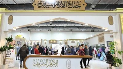 كل ما تريد معرفته عن جناح الأزهر الشريف بمعرض الكتاب 2025