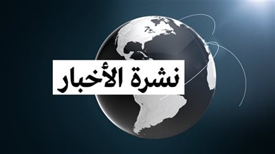 مايفوتكش.. النشرة الصباحية لأبرز الأخبار الرياضية
