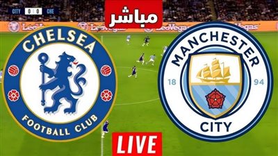 بث مباشر مشاهدة مباراة مانشستر سيتي وتشيلسي يلا شوت بدون تقطيع HD في الدوري الإنجليزي