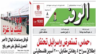 اقرأ بالوفد.. 