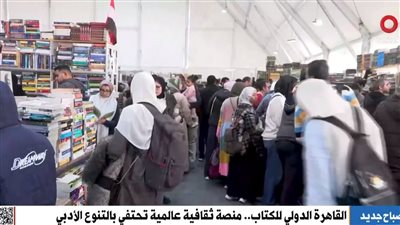 معرض القاهرة الدولي للكتاب.. منصة ثقافية عالمية تحتفي بالتنوع الأدبي