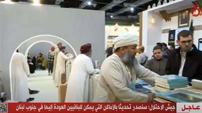 أهمية المعرفة والثقافة.. سلطنة عمان ضيف شرف معرض القاهرة الدولي للكتاب 