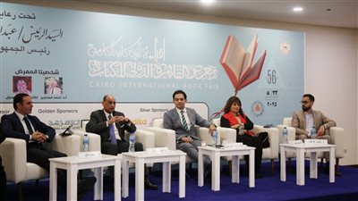 معرض القاهرة  للكتاب يناقش 