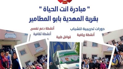 مبادرة أنت الحياة تواصل فعالياتها بقرية المهدية بأبو المطامير