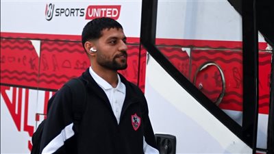 حافلة الزمالك تصل ستاد القاهرة للقاء الجونة 