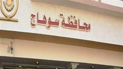 سوهاج تعلن تأييدها الكامل لموقف رئيس الجمهورية برفض عملية تهجير الفلسطينيين