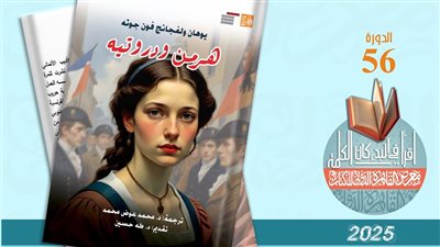 معرض الكتاب 2025.. 