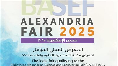 معرض الإسكندرية للعلوم والهندسة لعام 2025 في مكتبة الإسكندرية